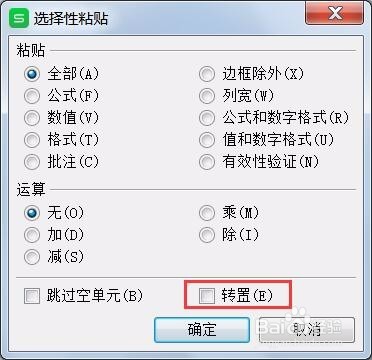 Excel表格快速转向：纵向变为横向