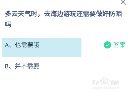 蚂蚁庄园答案今日最新2024年8月16日