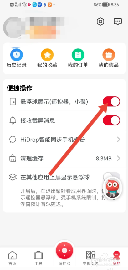 如何使用聚好看APP关闭页面上的悬浮球？