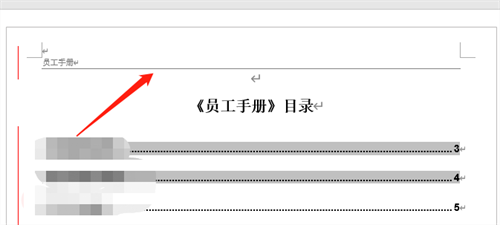 如何删除word页眉中的横线？