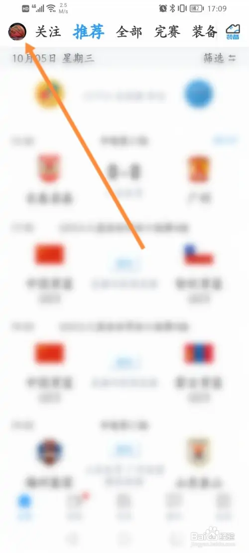 直播吧怎样设置感兴趣的运动