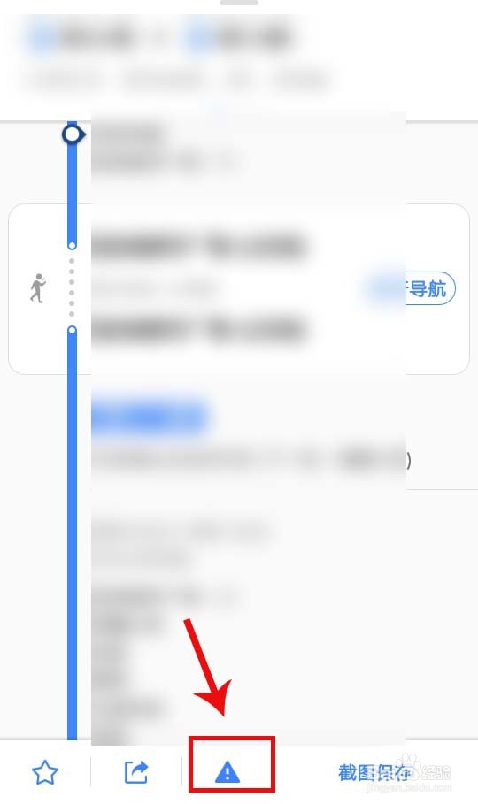 高德地图公交路线错误怎么报错