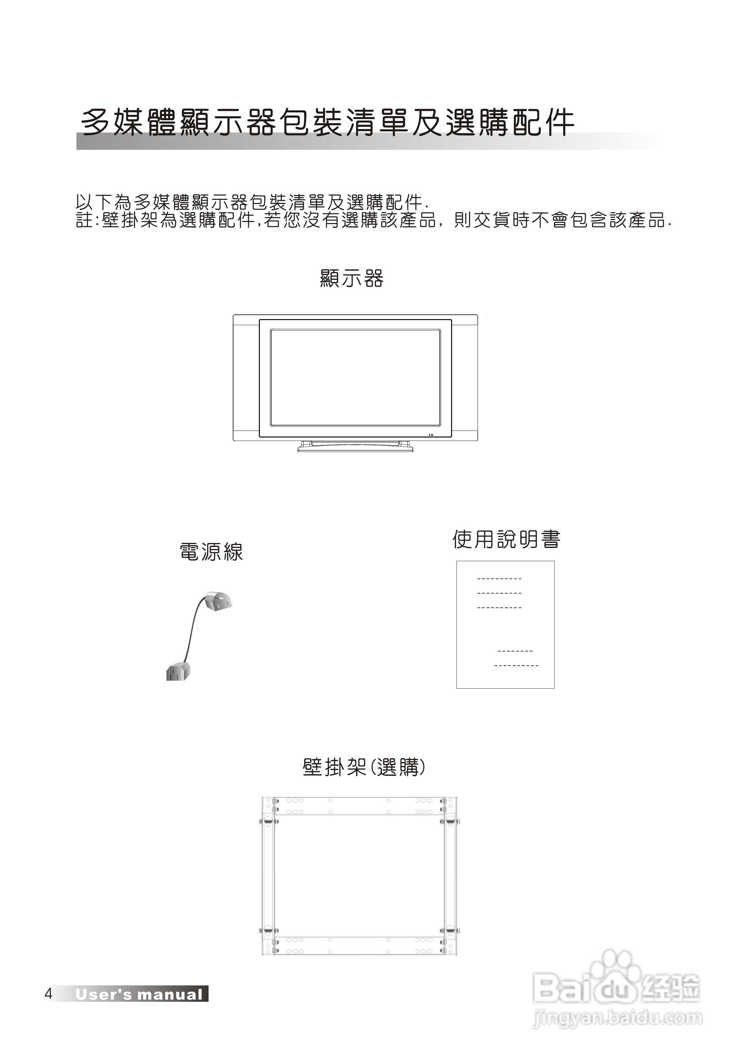 声宝LM-32H28型多媒体液晶显示器说明书:[1]