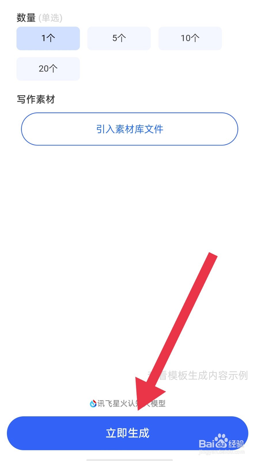 讯飞写作app怎样生成藏头诗
