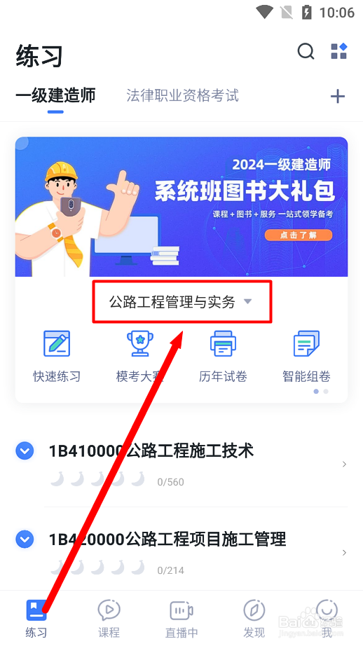 粉笔app怎么练习公路工程施工技术路基工程试题