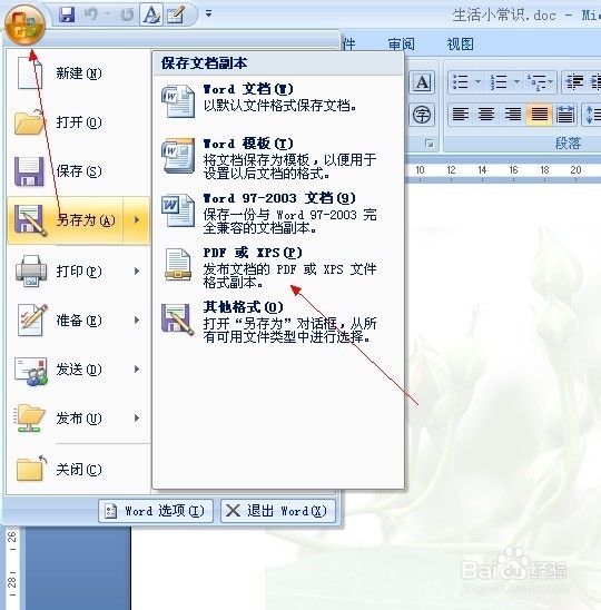 如何设置PDF文件的背景