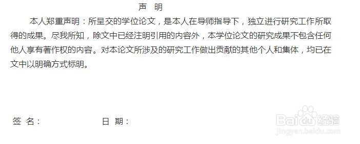 毕业设计原创申明书格式