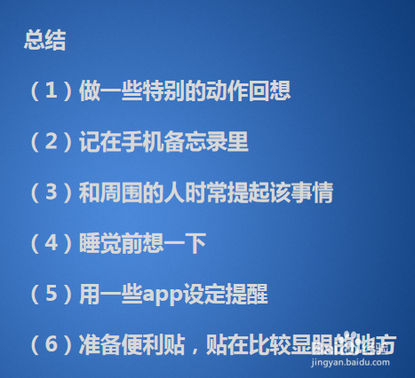 日常生活中如何不忘记重要的事，六个方法涨记性