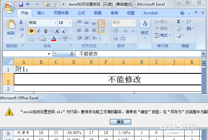 excel如何设置密码