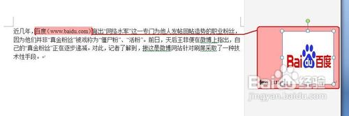 word中如何添加图片格式的批注