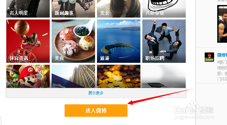 教你用邮箱申请新浪微博：[1]注册微博账号