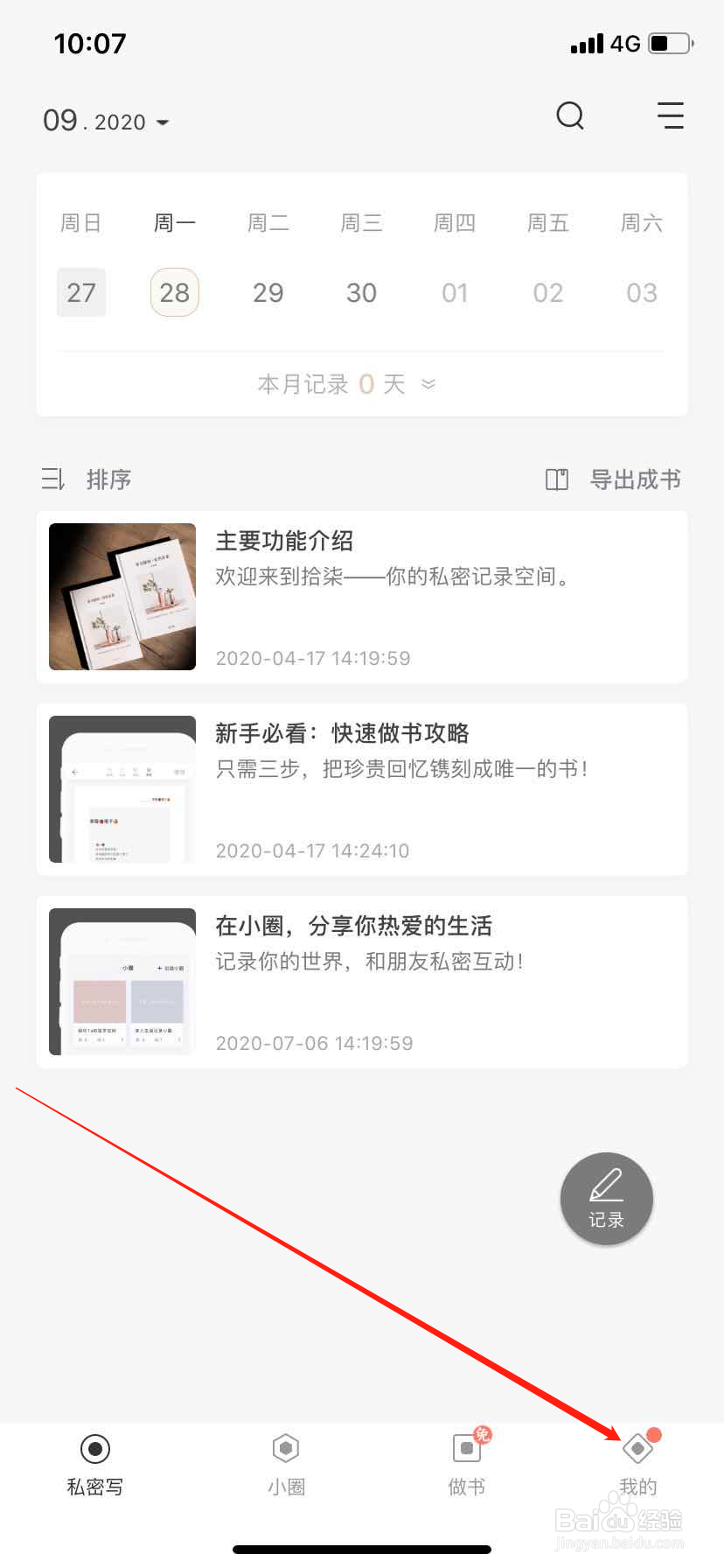 拾柒怎么修改笔名
