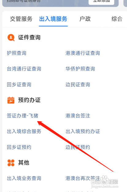 泰国电子签证申请攻略