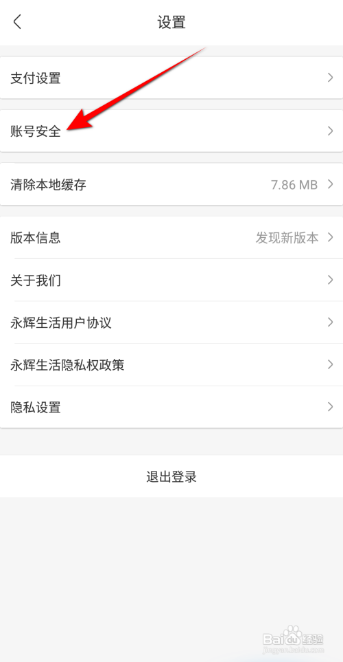 永辉生活APP如何更换绑定的手机号