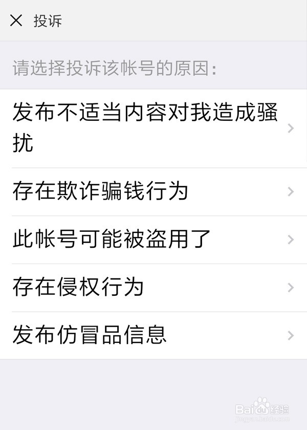 怎么封别人微信号