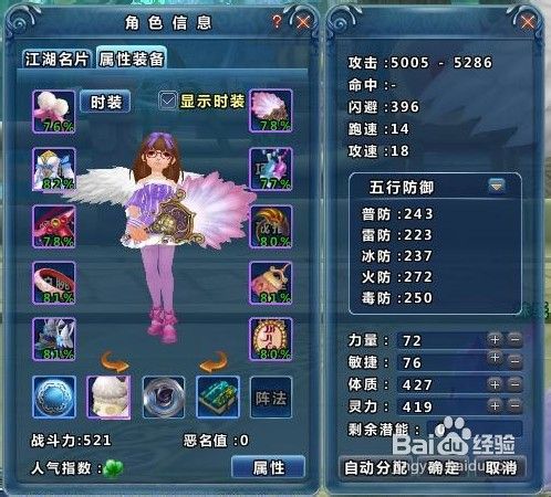 麻辣江湖傲剑系加点