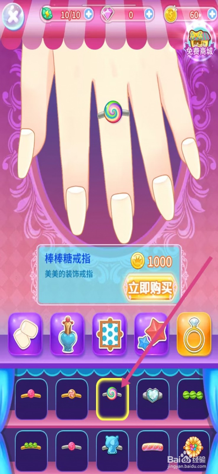 巴啦啦小魔仙魔法美甲怎么查看【棒棒糖戒指】