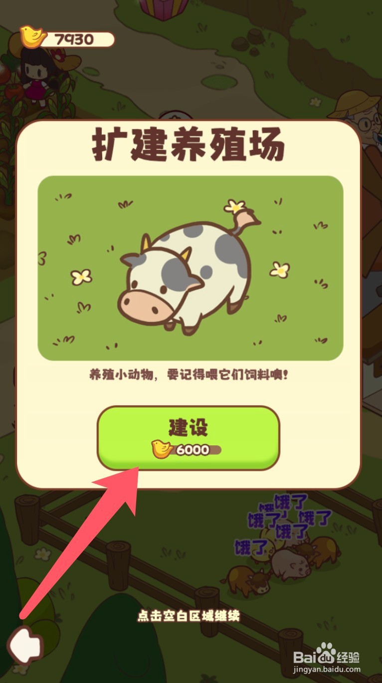 彩虹棉花糖小店怎么扩建牧场到养殖7只动物