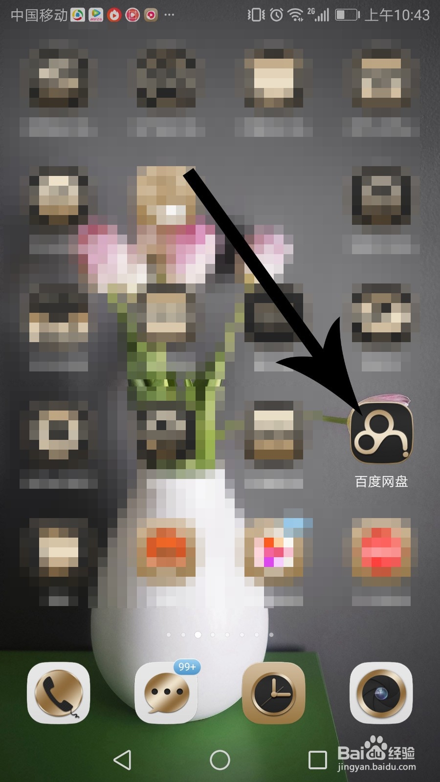 百度网盘夜间模式怎么开