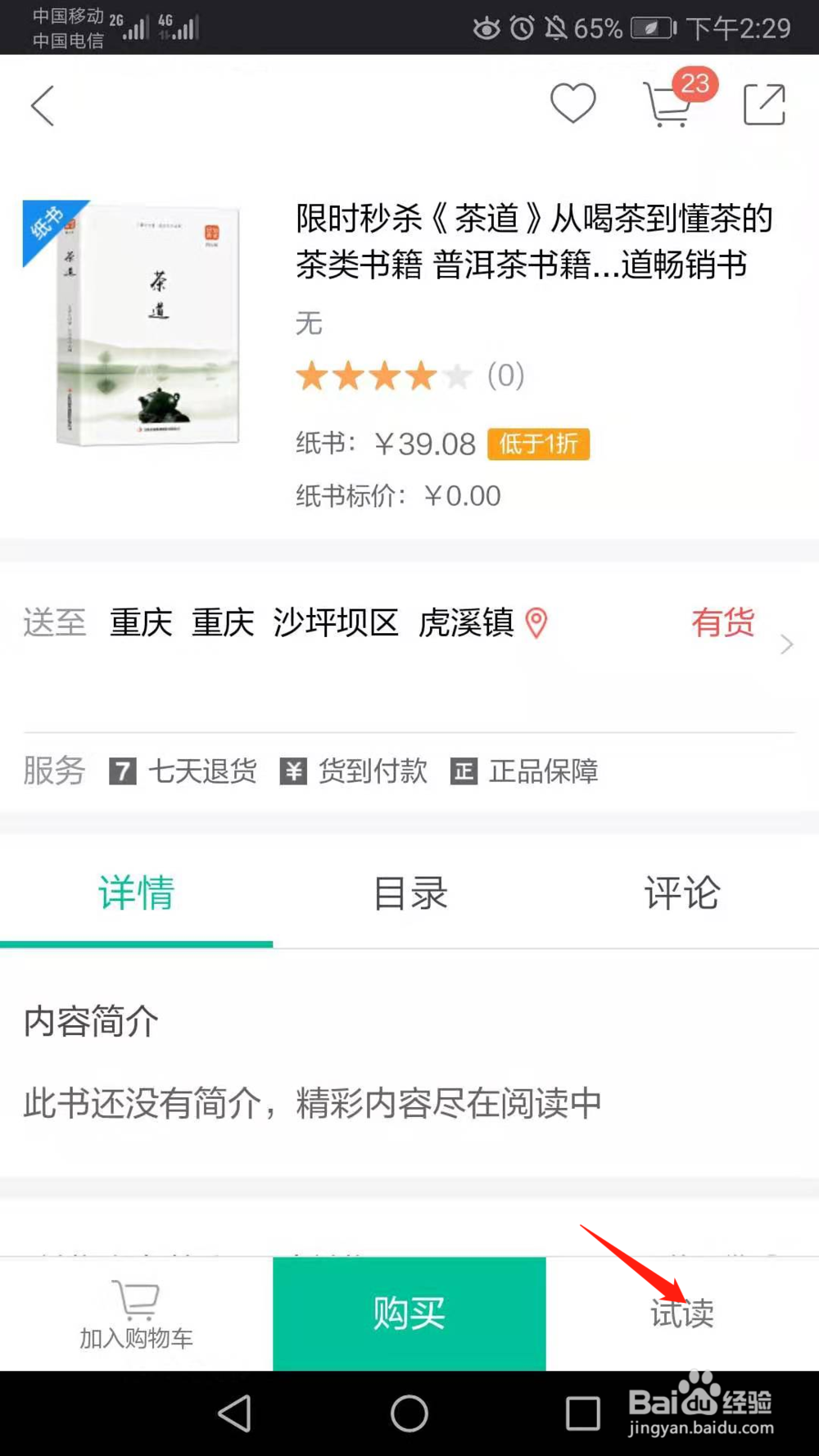 当当云阅读怎么试读