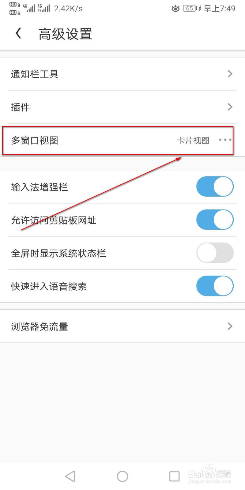 在手机UC浏览器如何设置多窗口视图