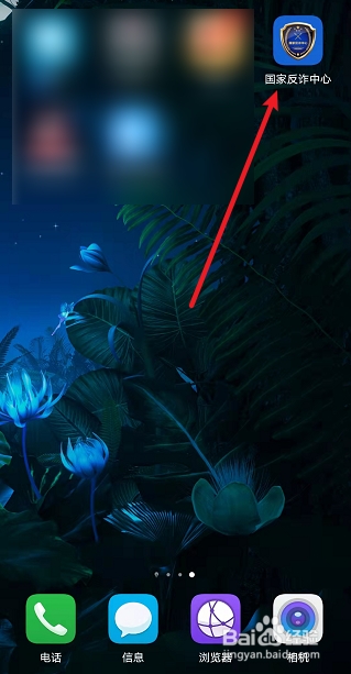 国家反诈中心APP如何完善个人信息