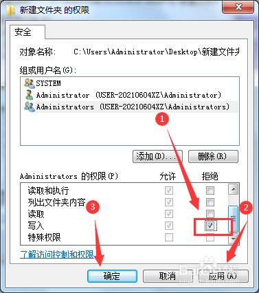 禁止administrators写入权限怎么设置