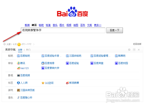 如何在线转换繁体字
