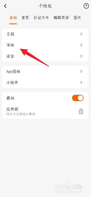 一叶日记如何设置段高