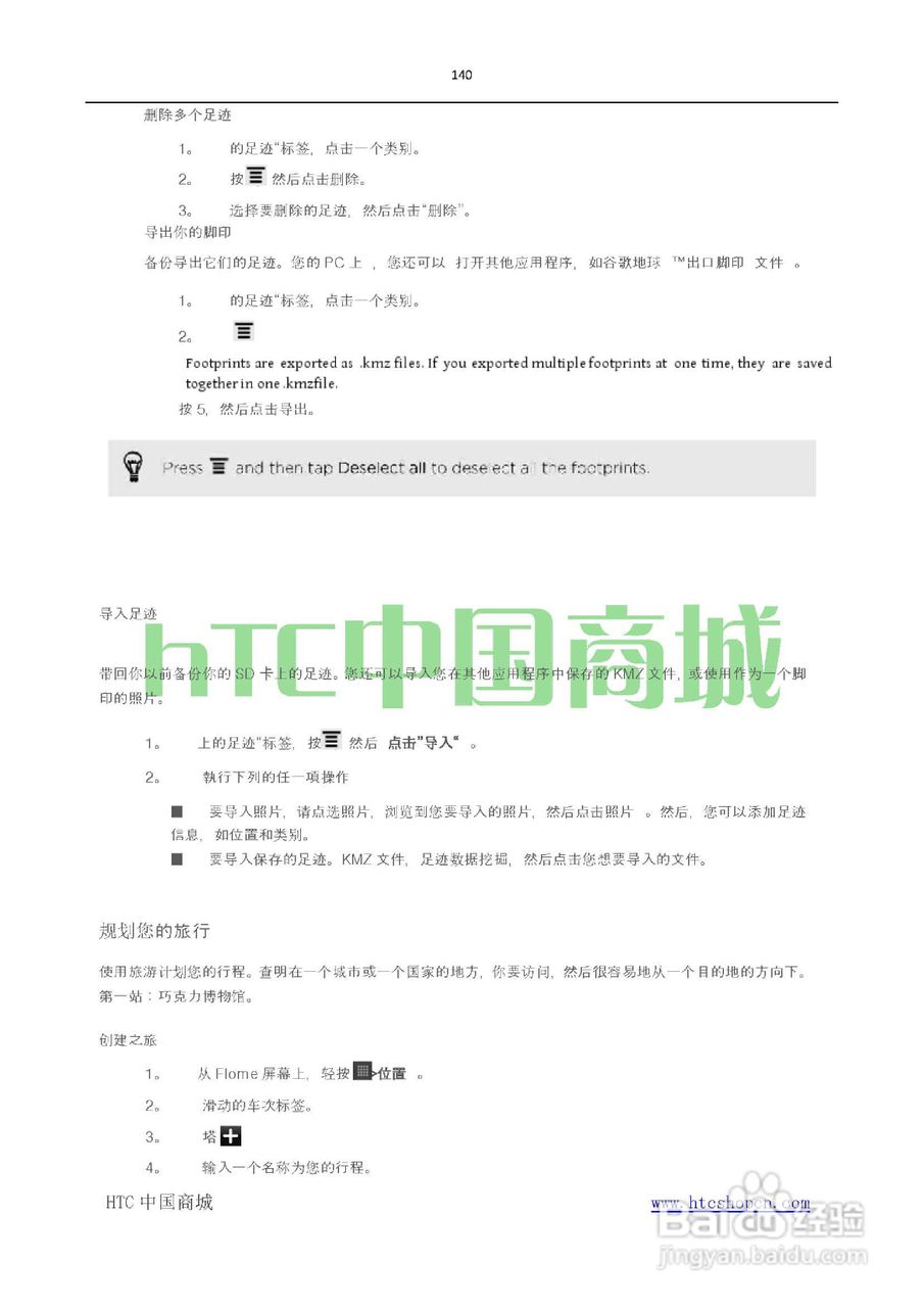 HTC(多普达) HTC G19 Raider 4G X710e手机(简体中文):[14]