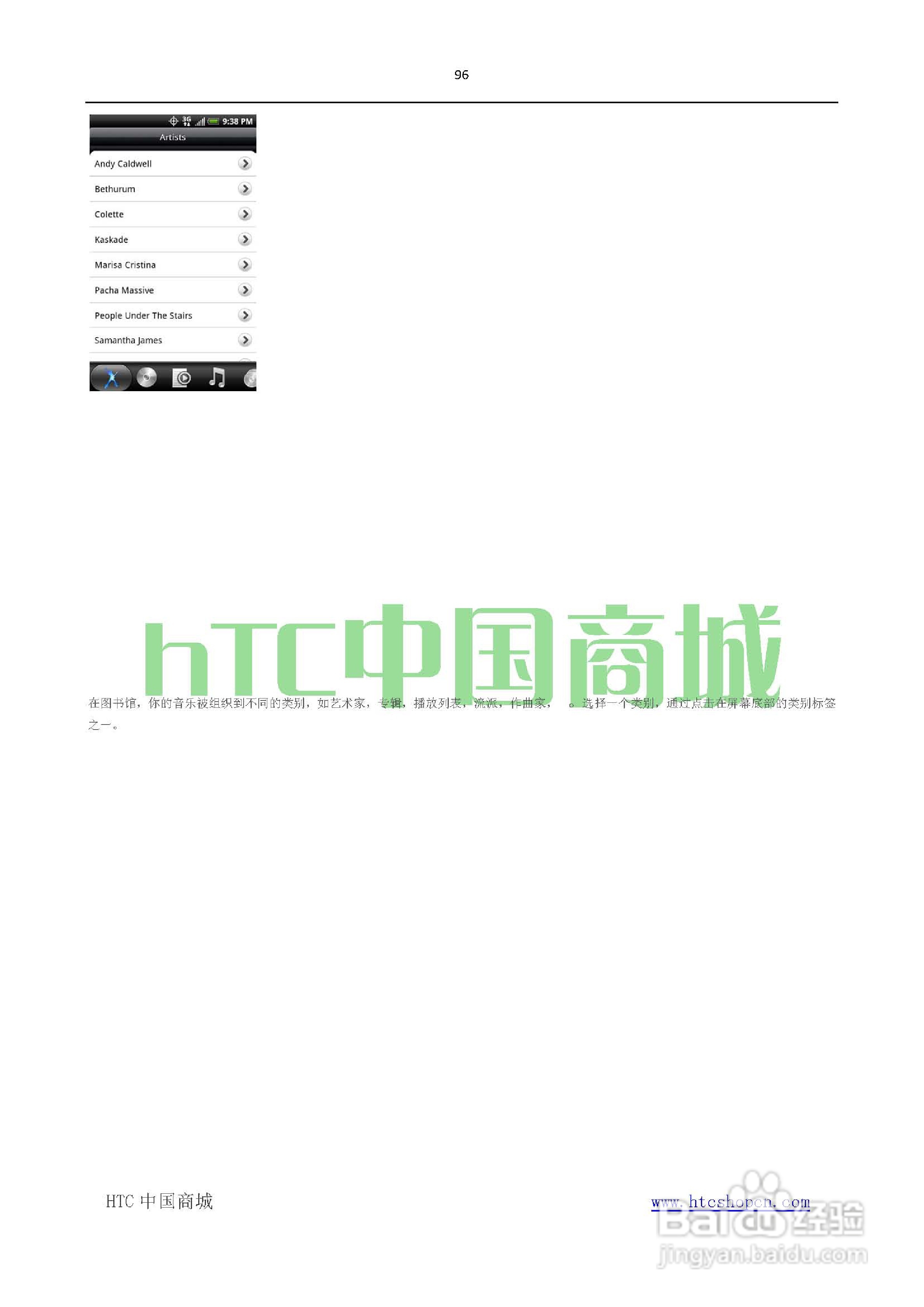 HTC(多普达) HTC EVO 4G(简体中文)手机说明书:[10]