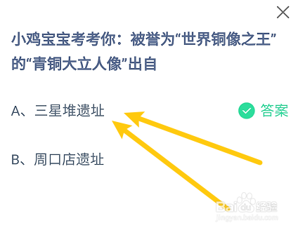 蚂蚁小课堂8.30世界铜像之王的青铜大立人像出自