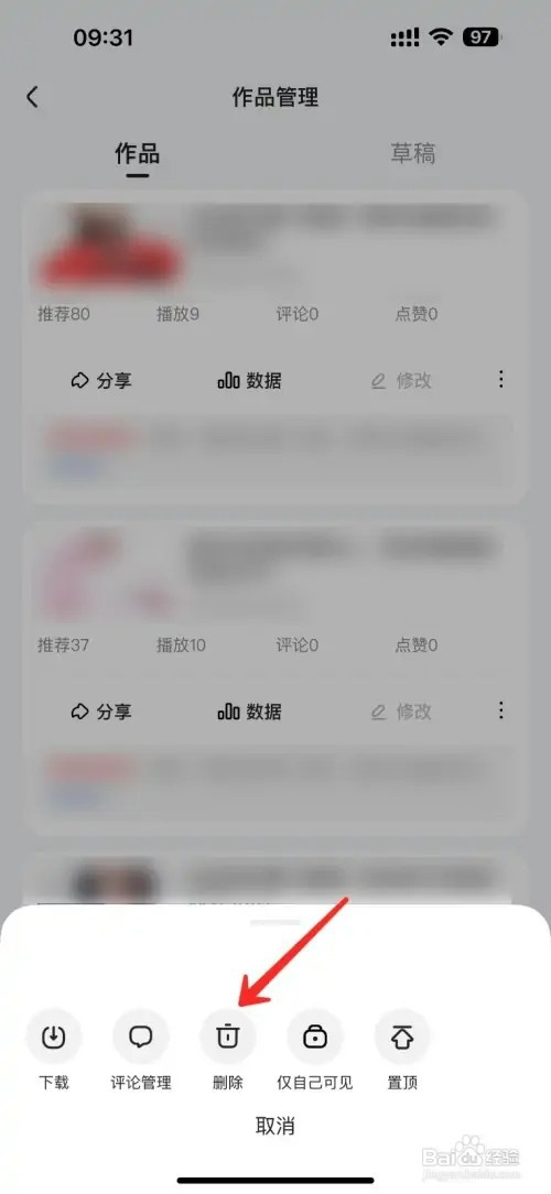 好看视频发布的视频如何删除