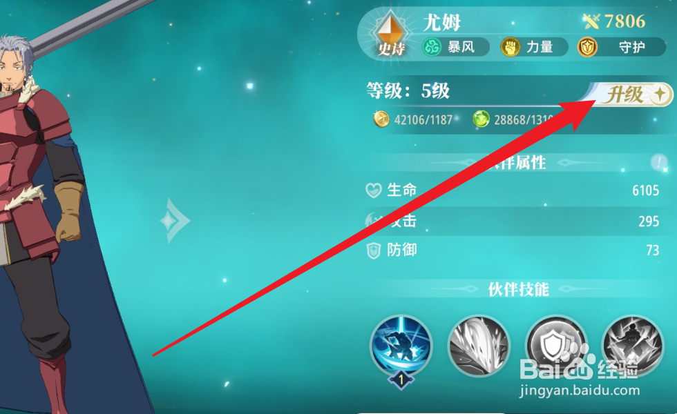 关于我转生变成史莱姆这档事伙伴怎么升级