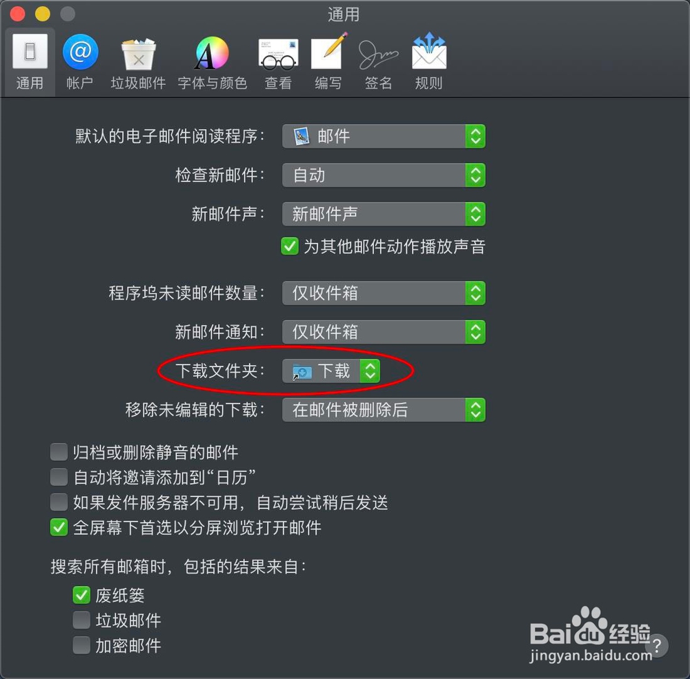 MacBook邮件下载文件夹怎么修改设置