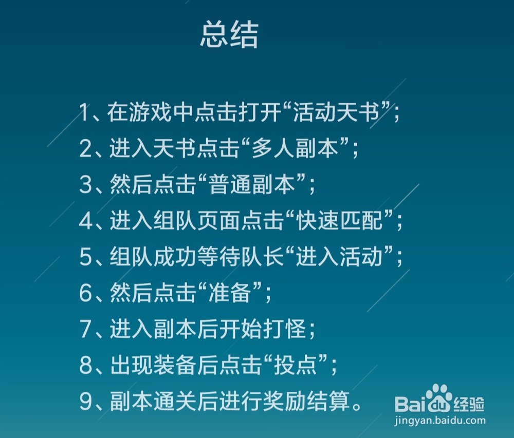 蜀门手游怎么做普通副本“黑风寨”