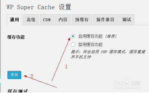 wp super cache安装方法