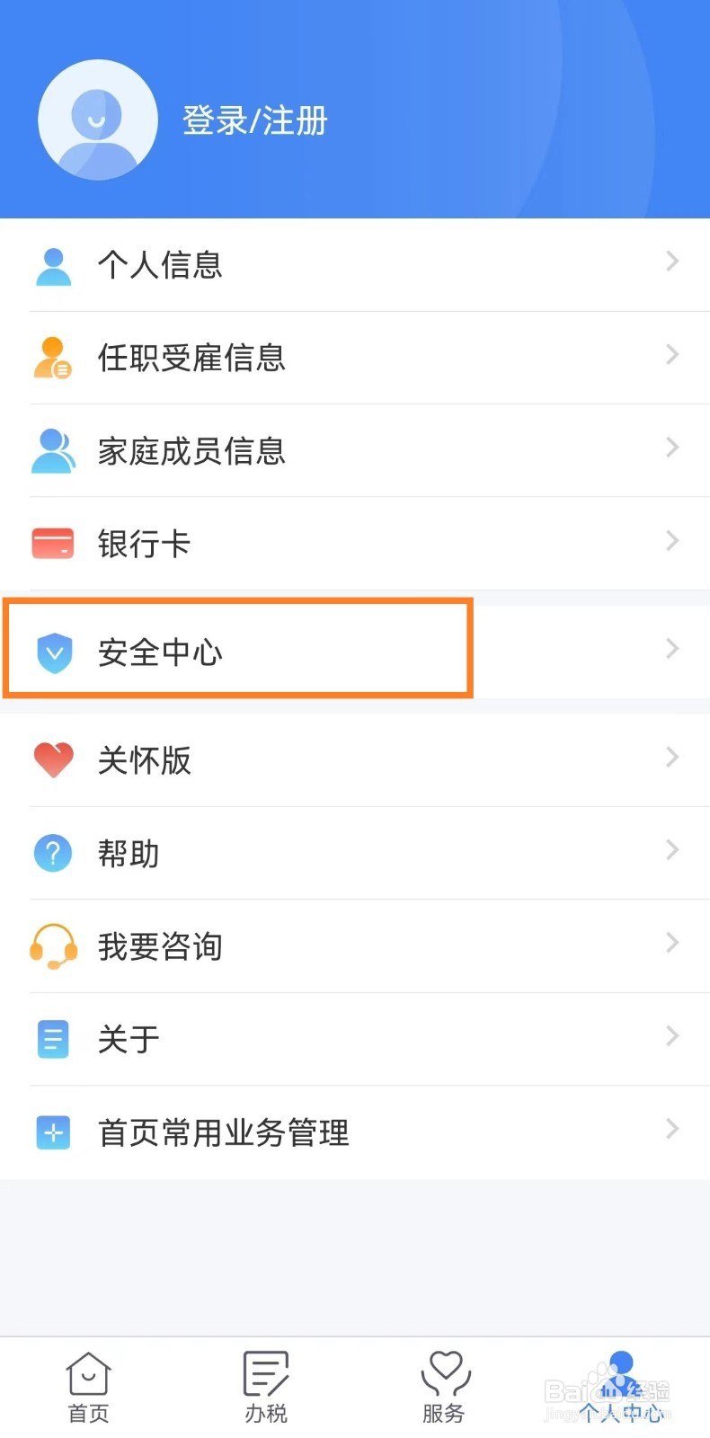 个人所得税app怎么设置指纹登录