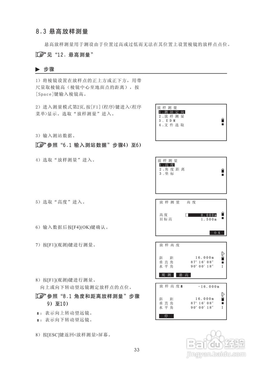 苏州一光RTS322R5全站仪使用说明书:[5]