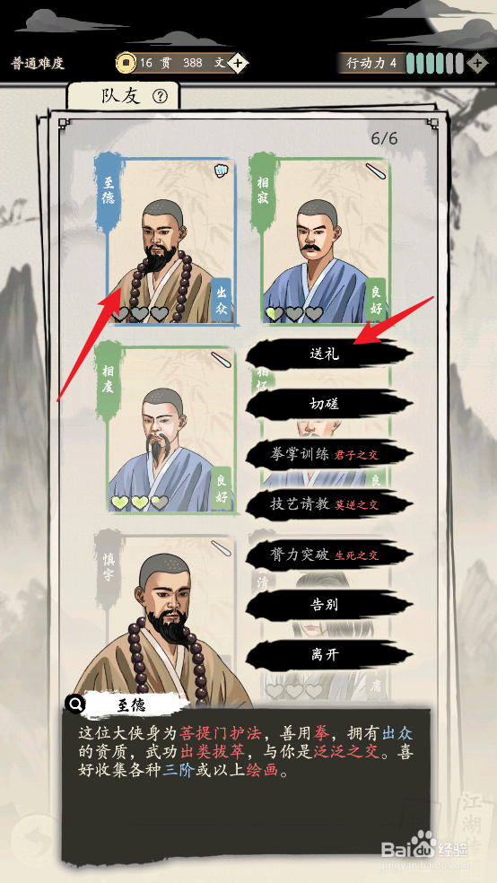 大侠式人生：重制版如何给队友至德送礼