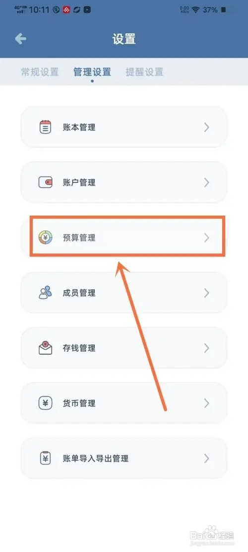 《柠檬记账》如何设置分类预算