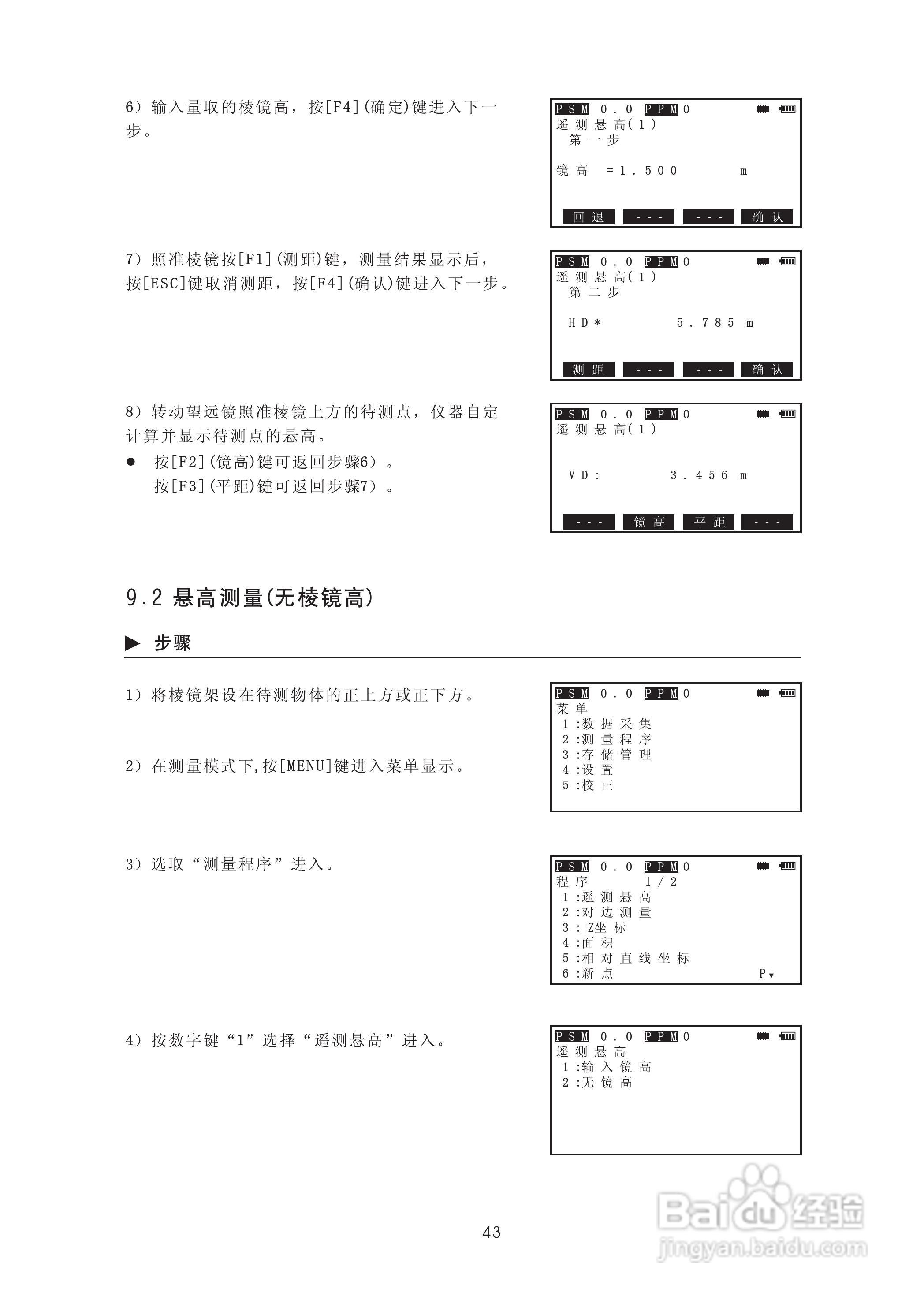 苏州一光RTS315L全站仪使用说明书:[6]