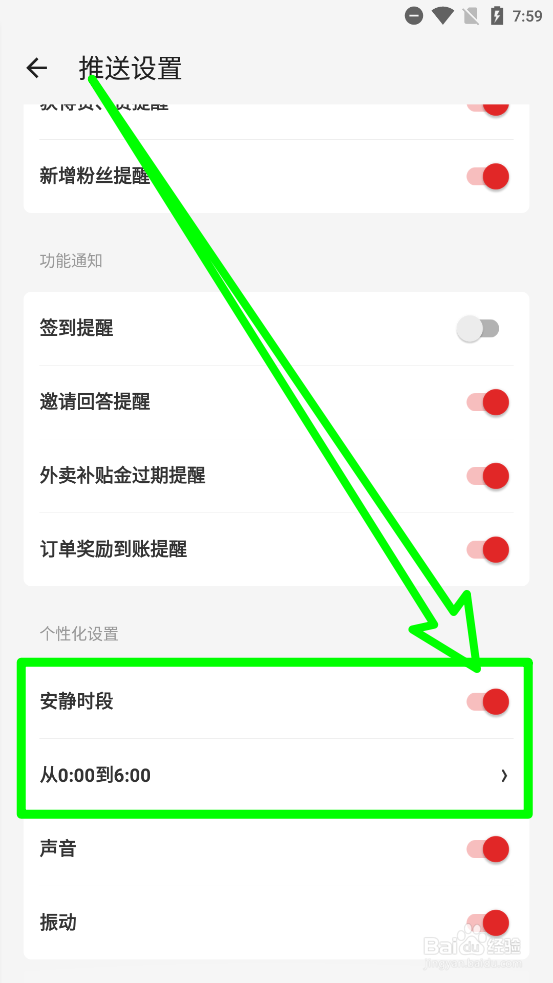 什么值得买中如何设置安静时段