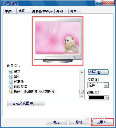 如何设置桌面动态壁纸