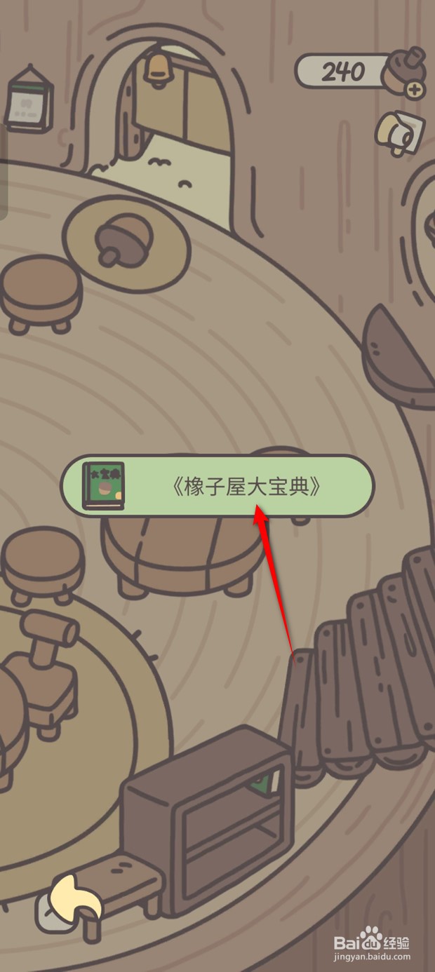 橡子屋怎么打开阅读橡子屋大宝典书