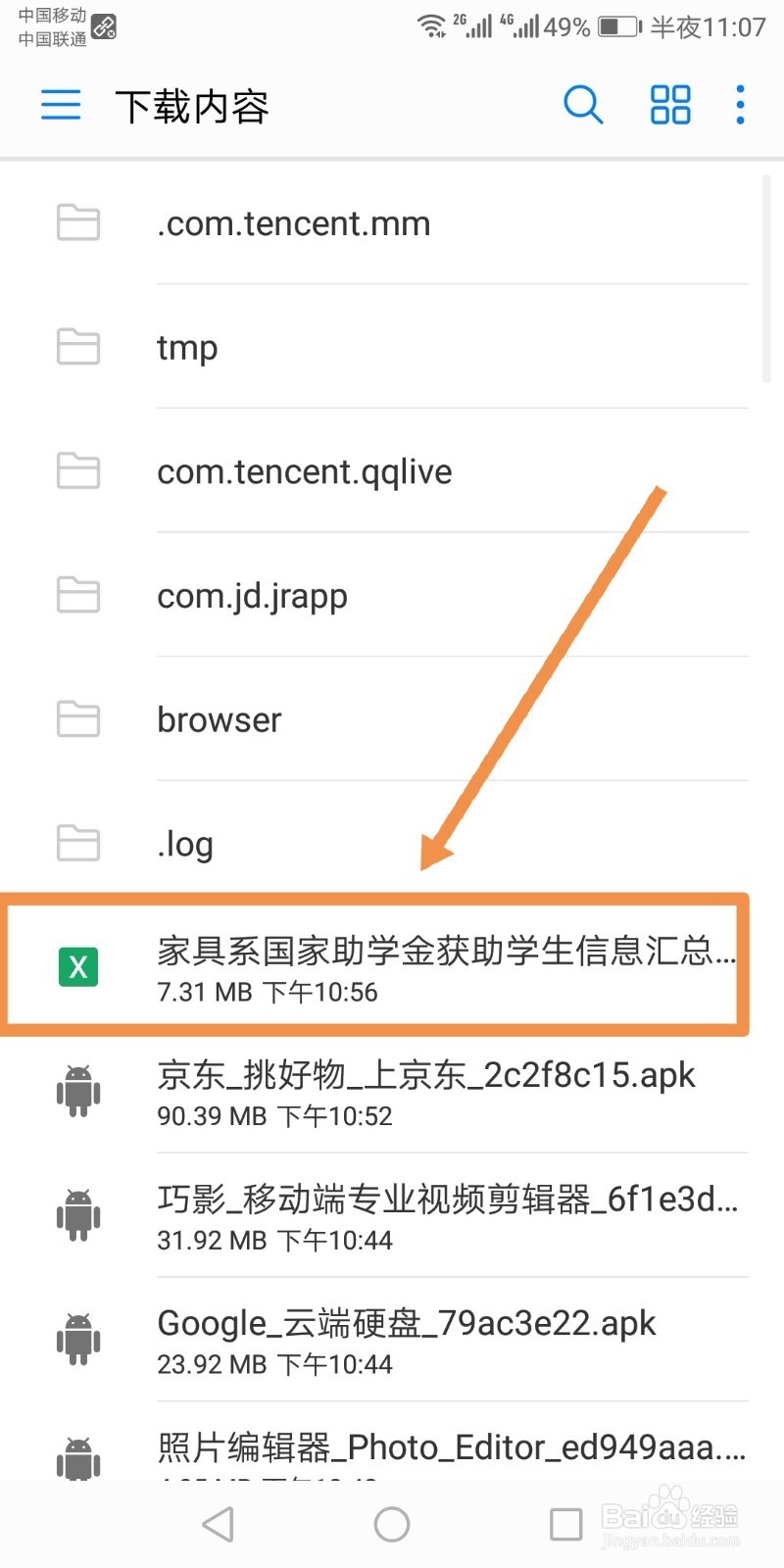 如何筛选包含附件邮件并下载附件上传至云端硬盘