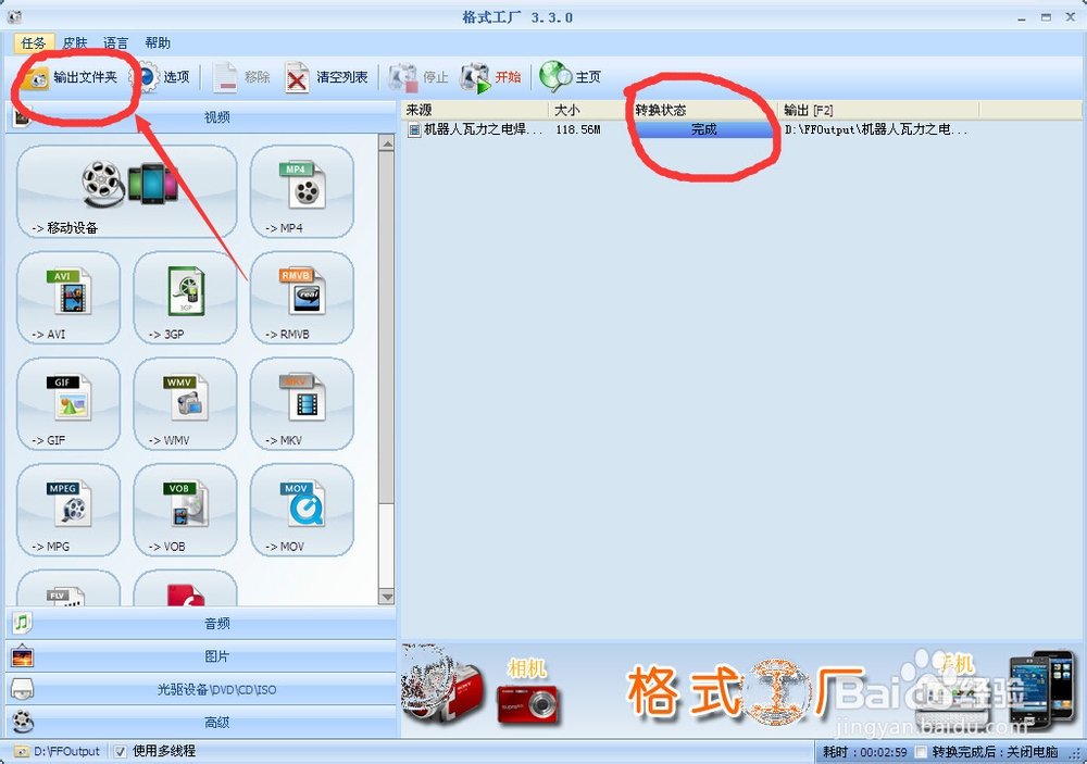 怎样使用格式工厂转换视频格式