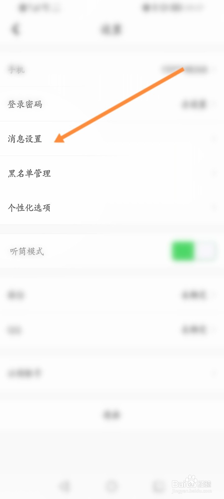 壹点灵软件怎么关闭震动提醒功能