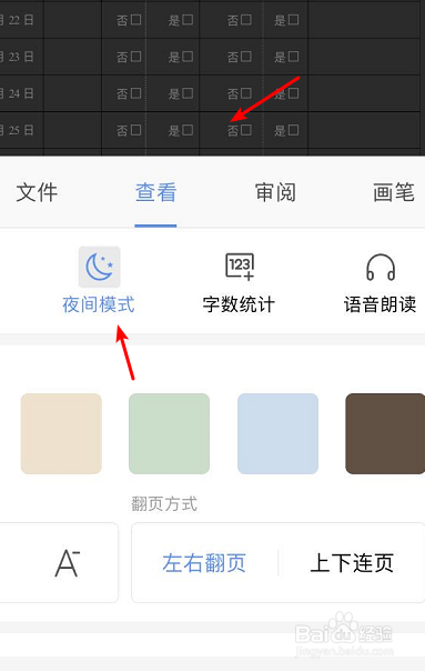 手机wps如何设置夜间阅读模式呢？
