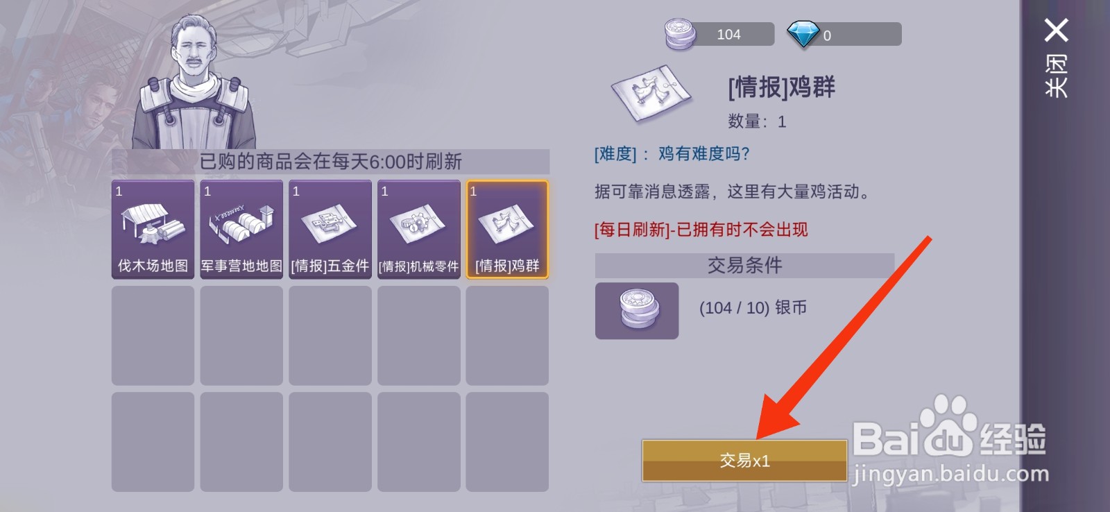 阿瑞斯病毒2怎么购买鸡群情报